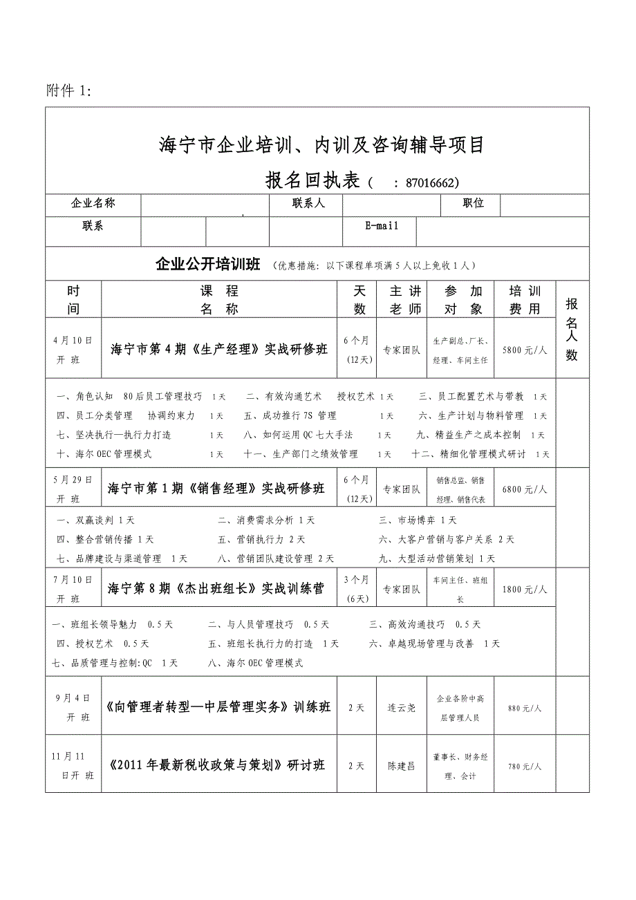 海宁企业经营管理培训中心培训内训及咨询辅导计划_第2页