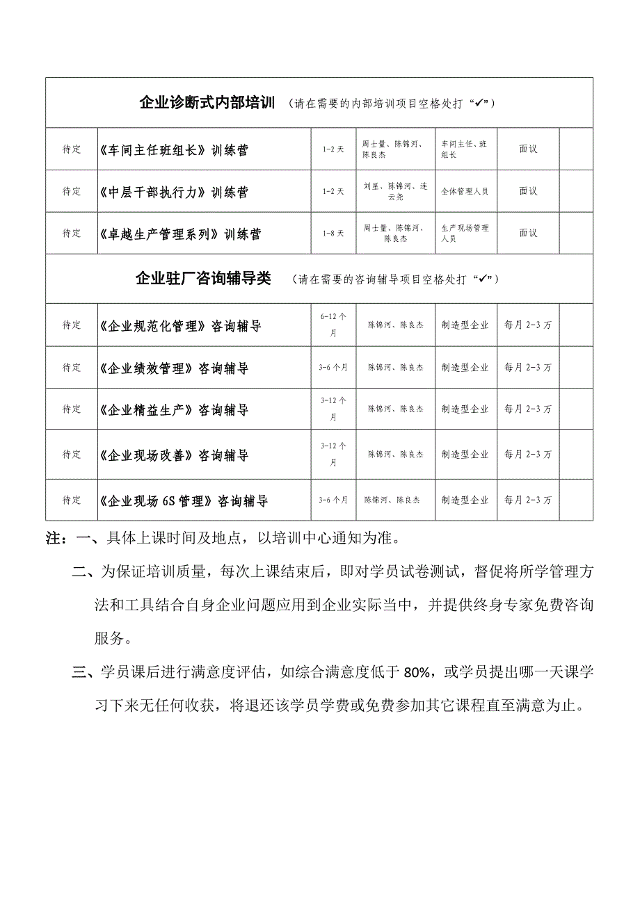 海宁企业经营管理培训中心培训内训及咨询辅导计划_第3页