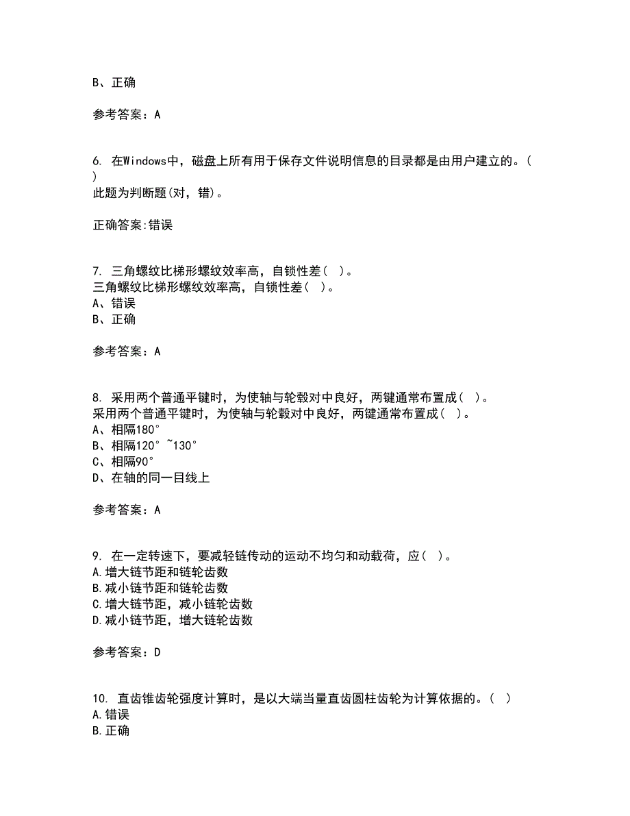 东北大学21春《机械设计》离线作业一辅导答案71_第2页