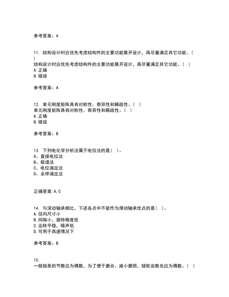 东北大学21春《机械设计》离线作业一辅导答案71_第3页