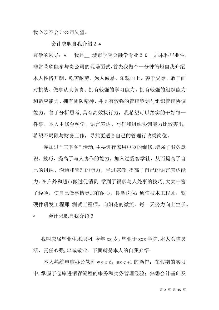 会计求职自我介绍合集15篇2_第2页