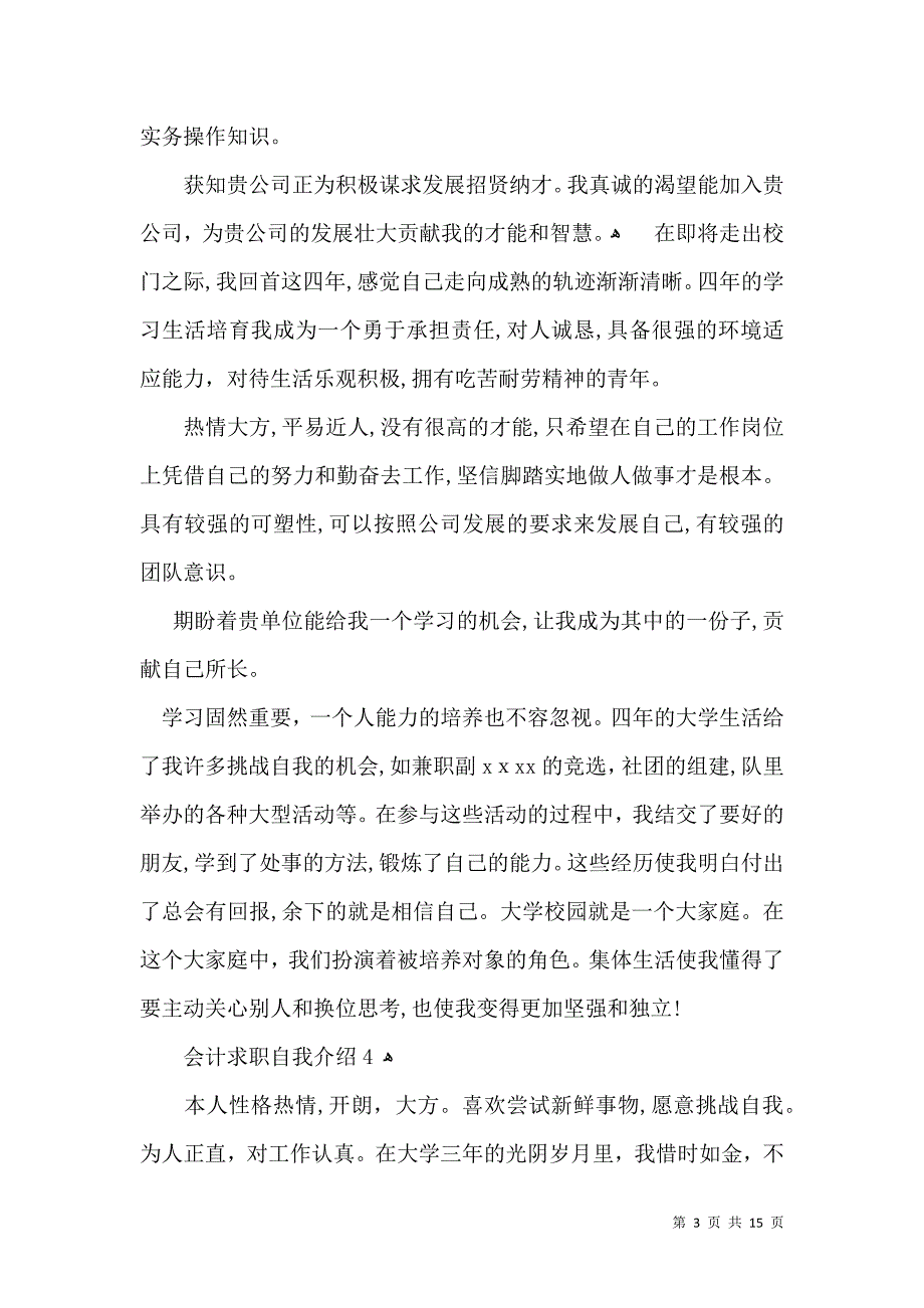 会计求职自我介绍合集15篇2_第3页