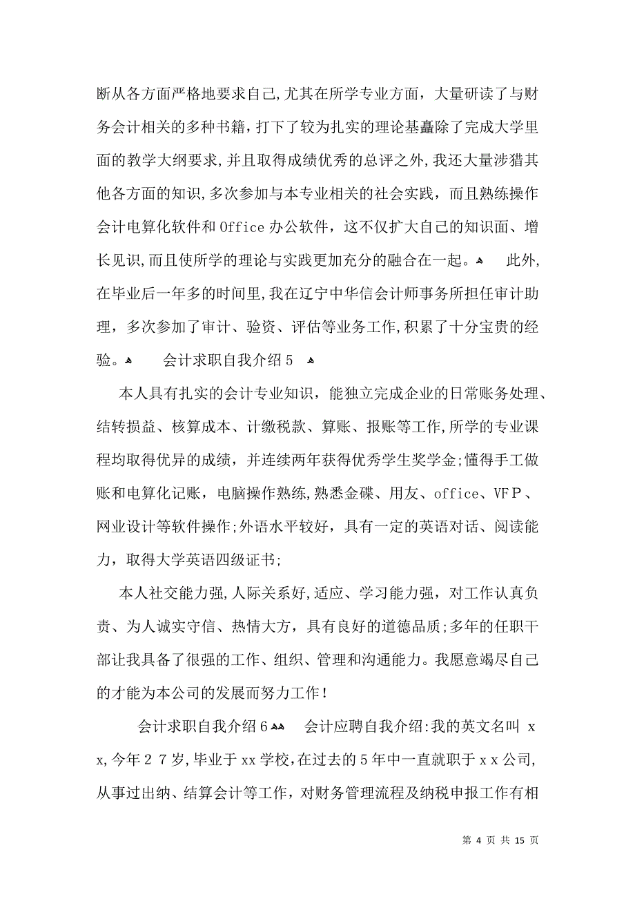 会计求职自我介绍合集15篇2_第4页