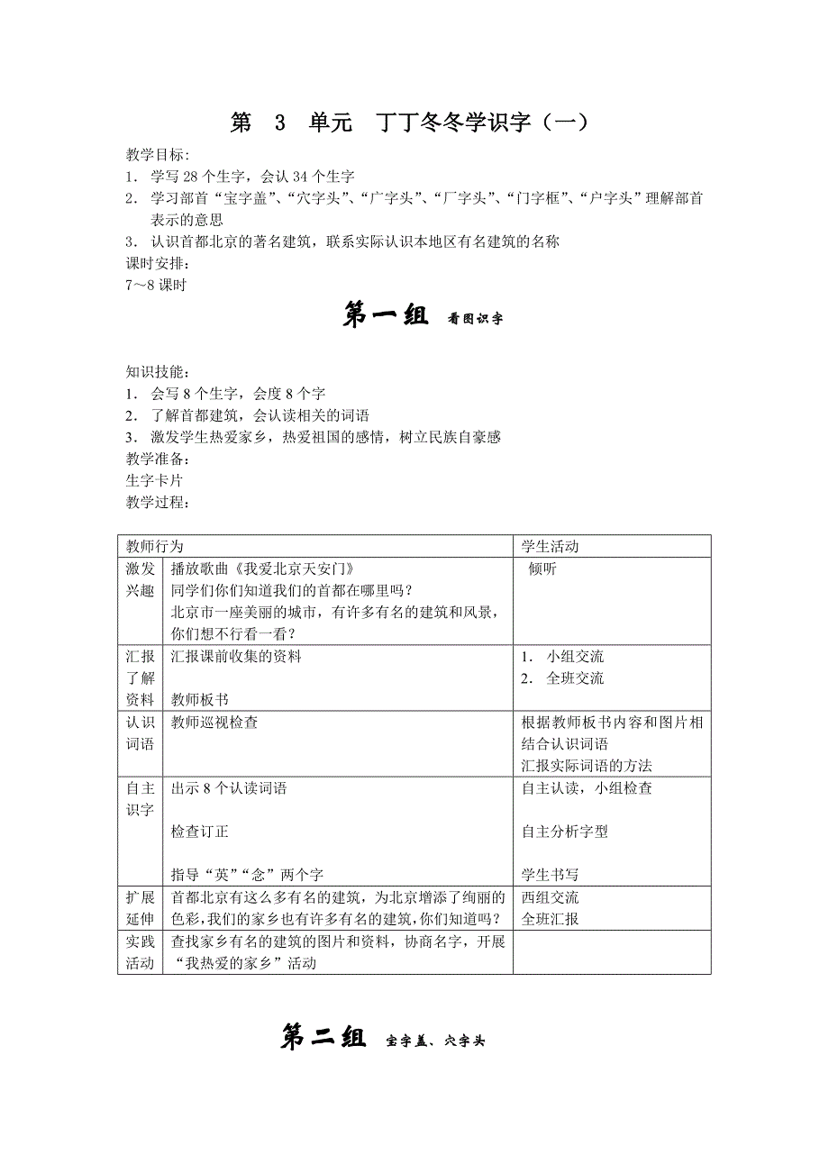 第3单元丁丁冬冬学识字.doc_第1页