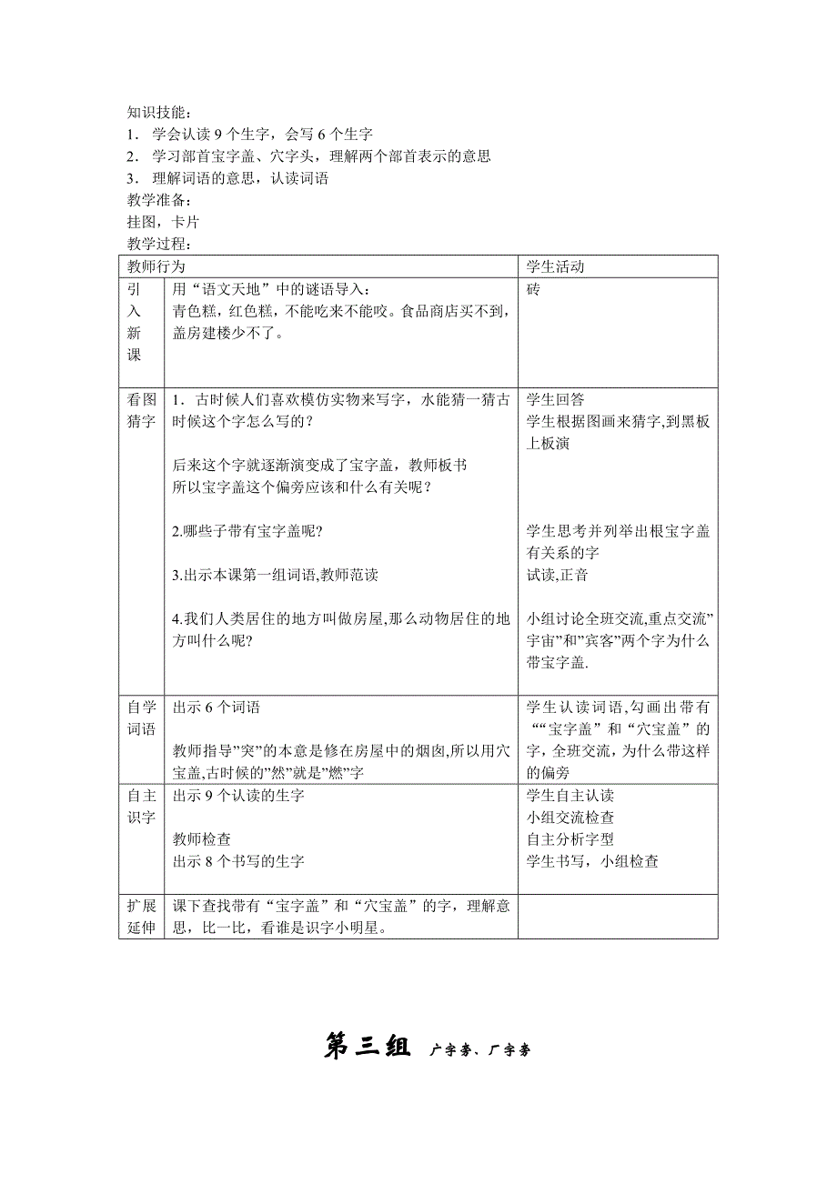 第3单元丁丁冬冬学识字.doc_第2页