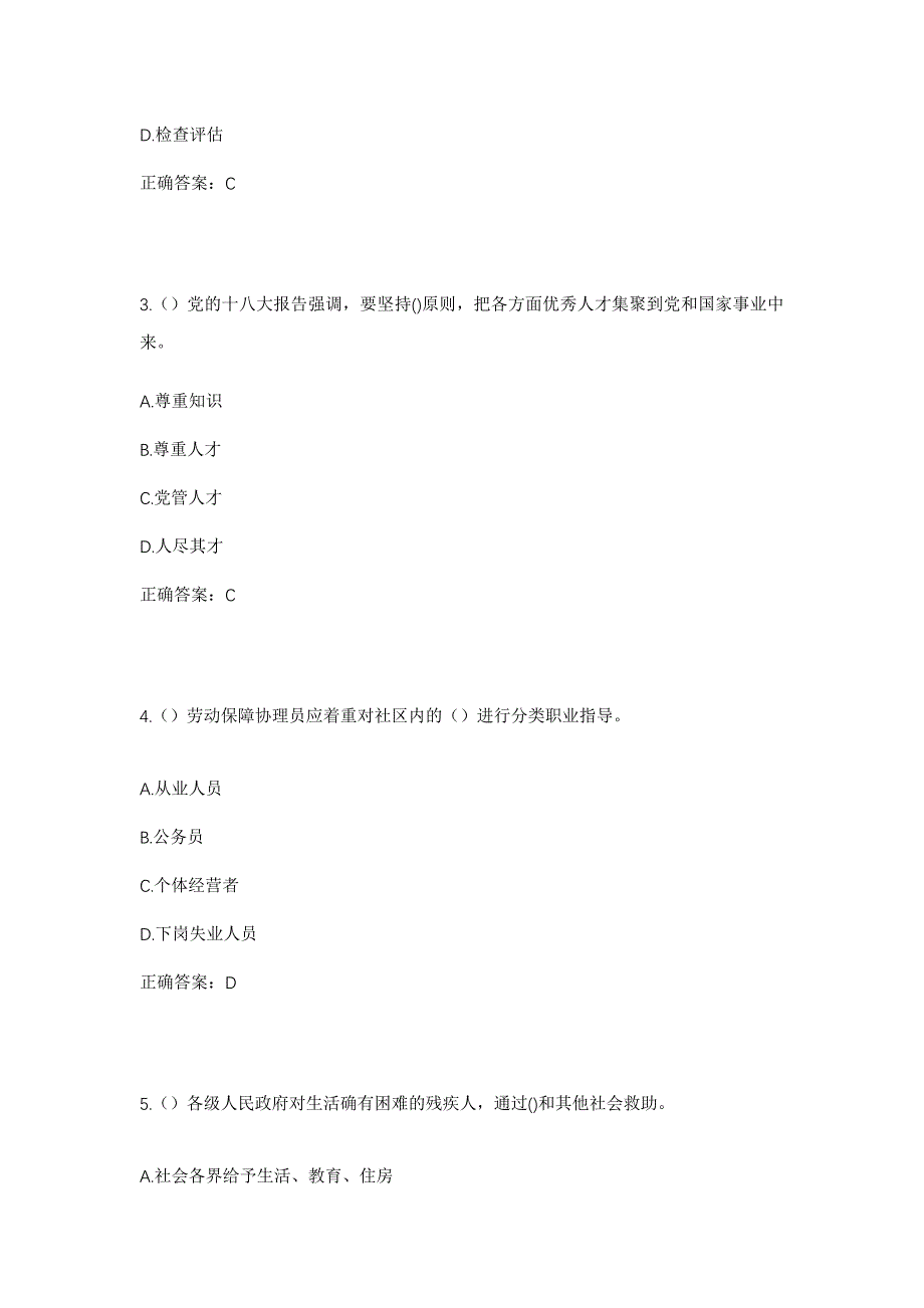 2023年山东省潍坊市寿光市文家街道北付家庄村社区工作人员考试模拟题及答案_第2页