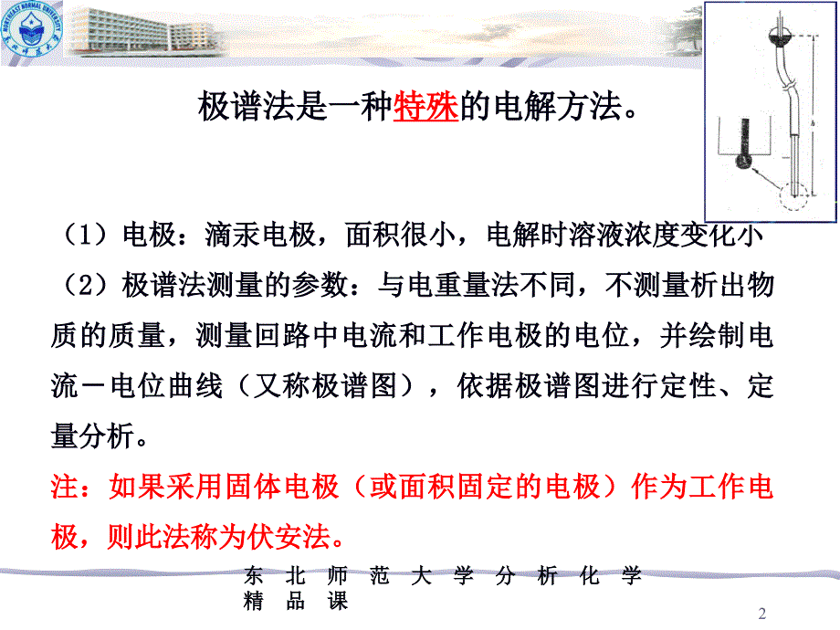 《极谱分析法》PPT课件_第2页