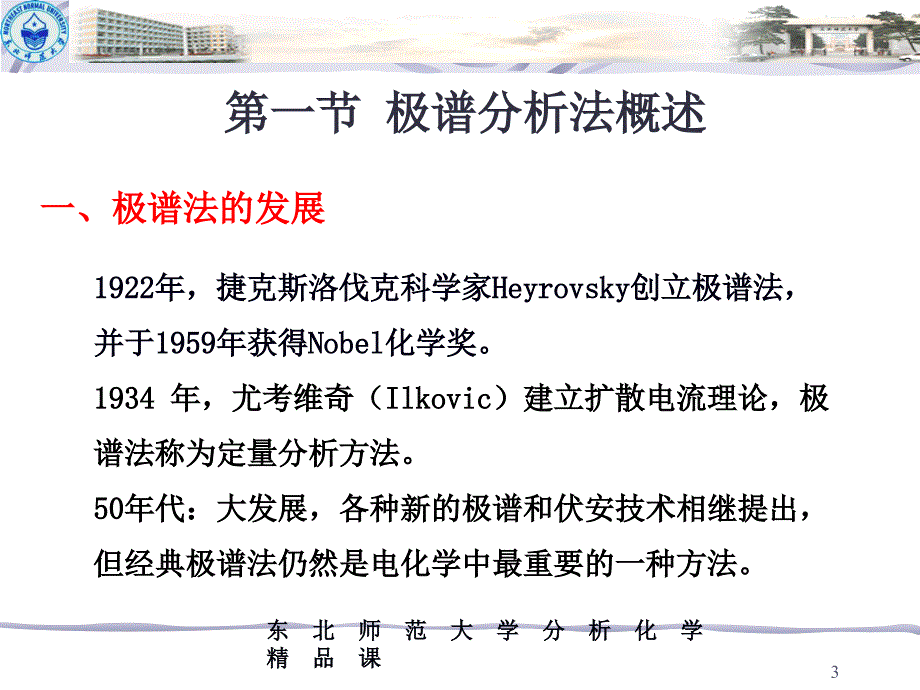 《极谱分析法》PPT课件_第3页