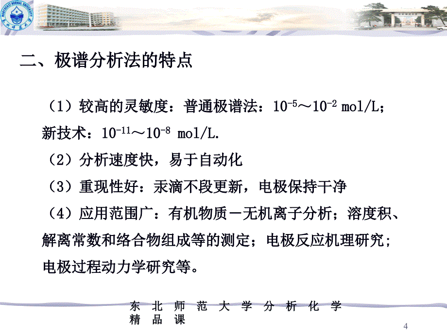 《极谱分析法》PPT课件_第4页