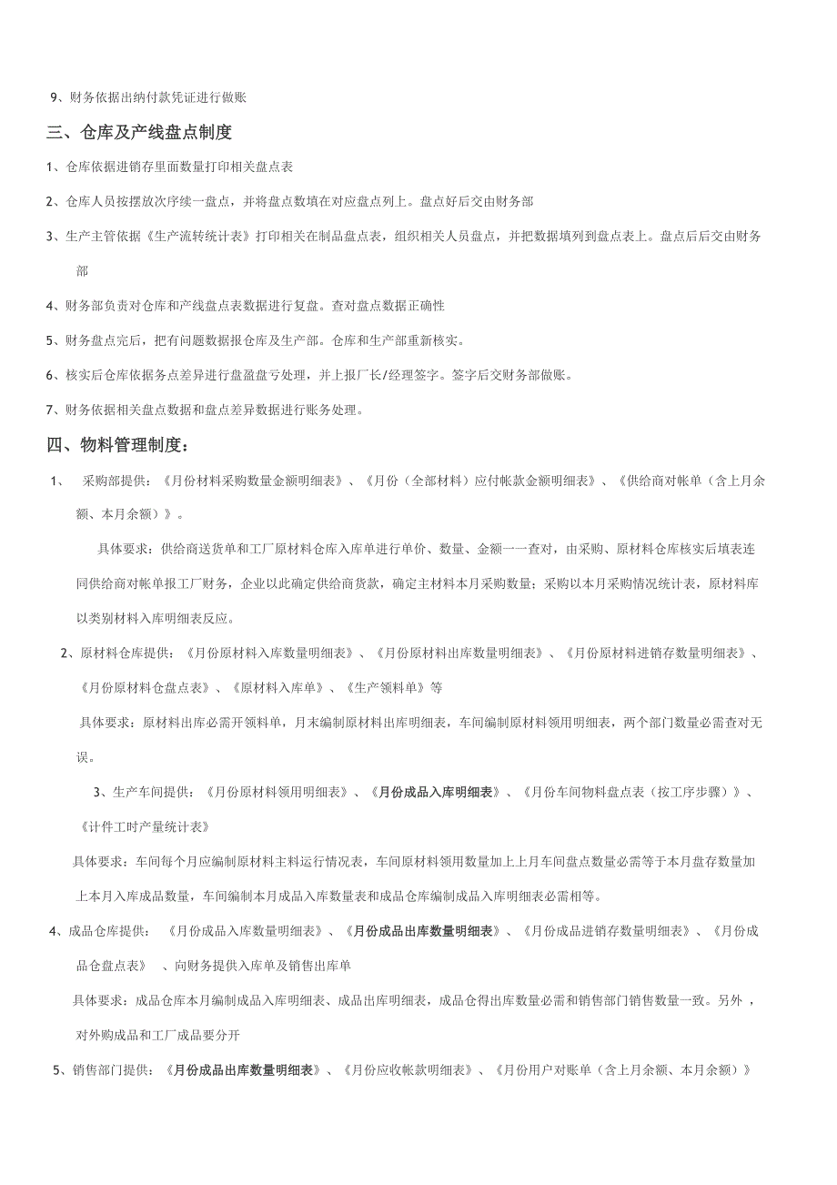 工厂财务新规制度及作业流程.doc_第2页