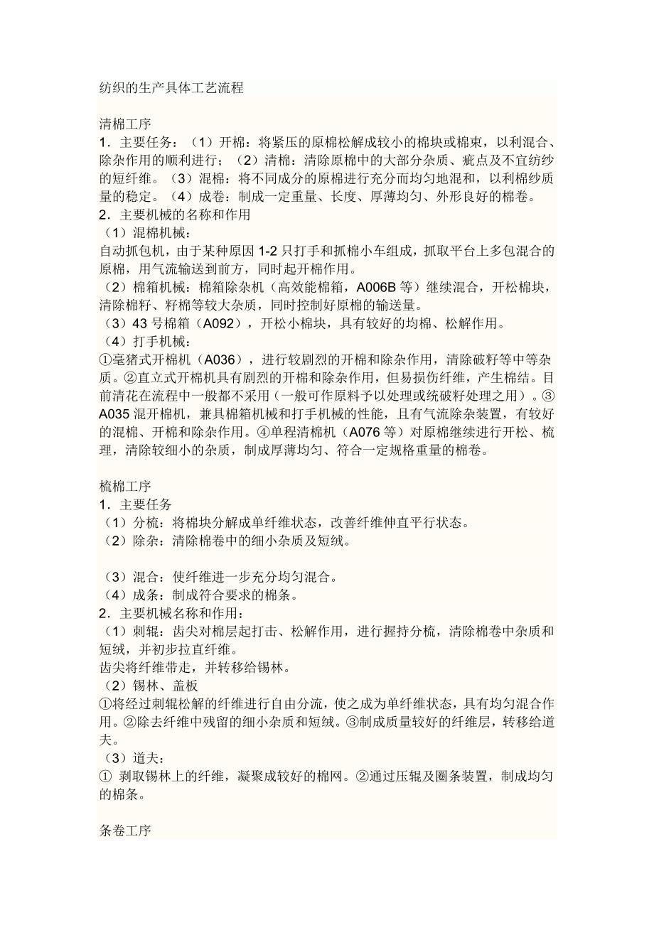 纺织工艺流程.doc_第1页