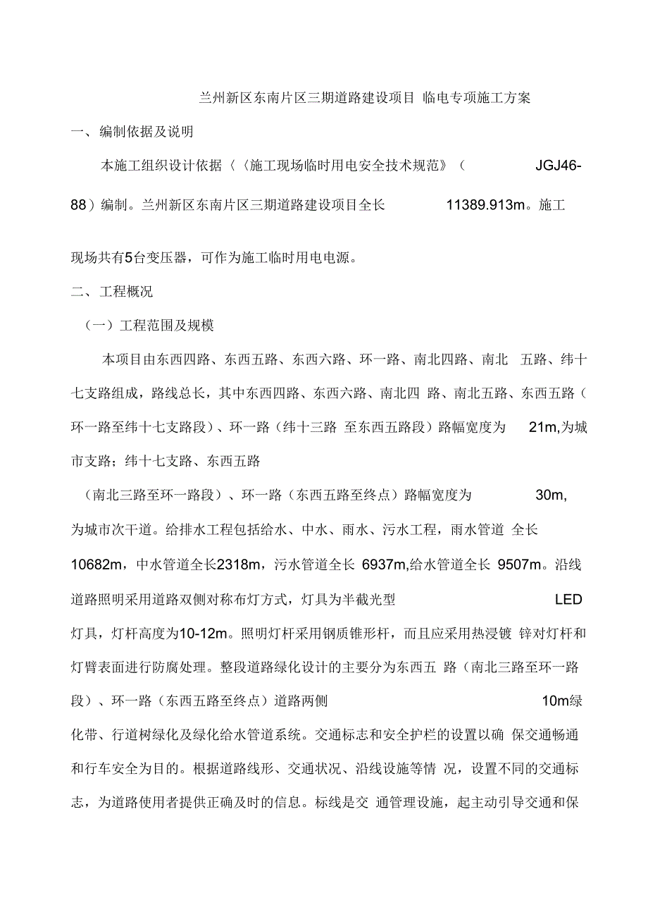 临时用电专项施工方案[5]_第3页