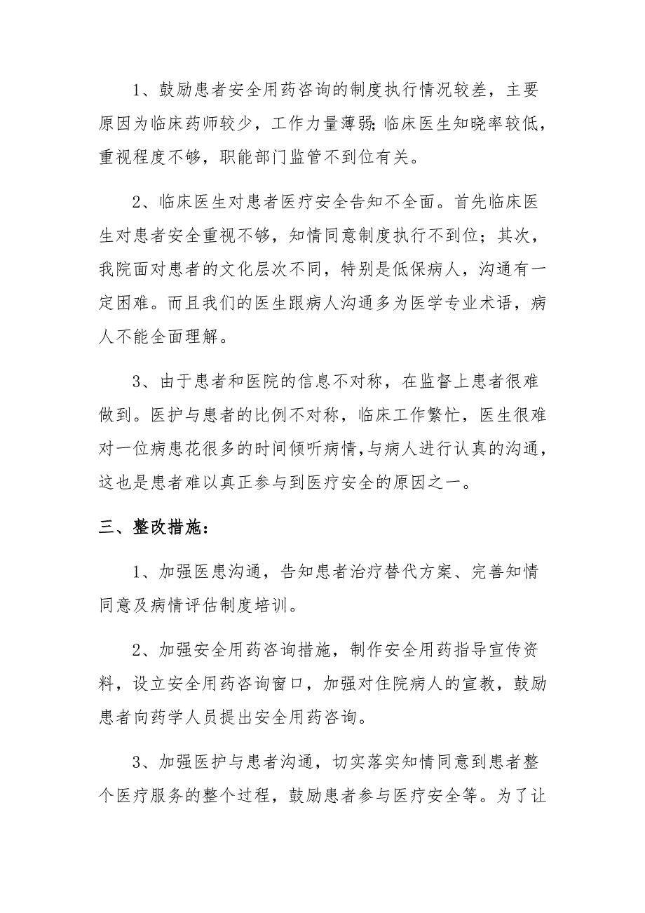 患者参与医疗安全活动总结及分析 2019年_第2页