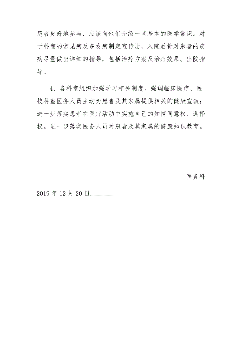 患者参与医疗安全活动总结及分析 2019年_第3页