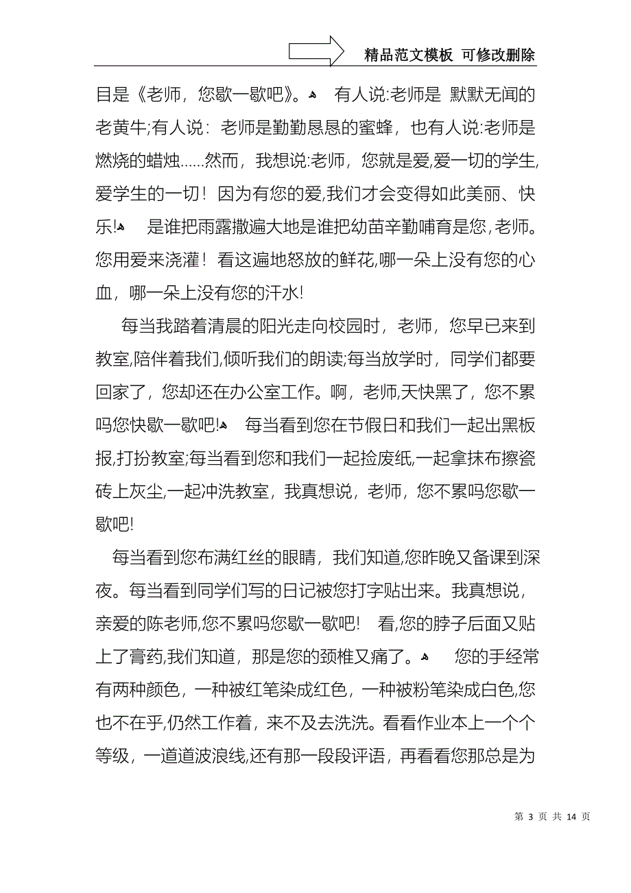 以感恩老师的小学生演讲稿十篇_第3页