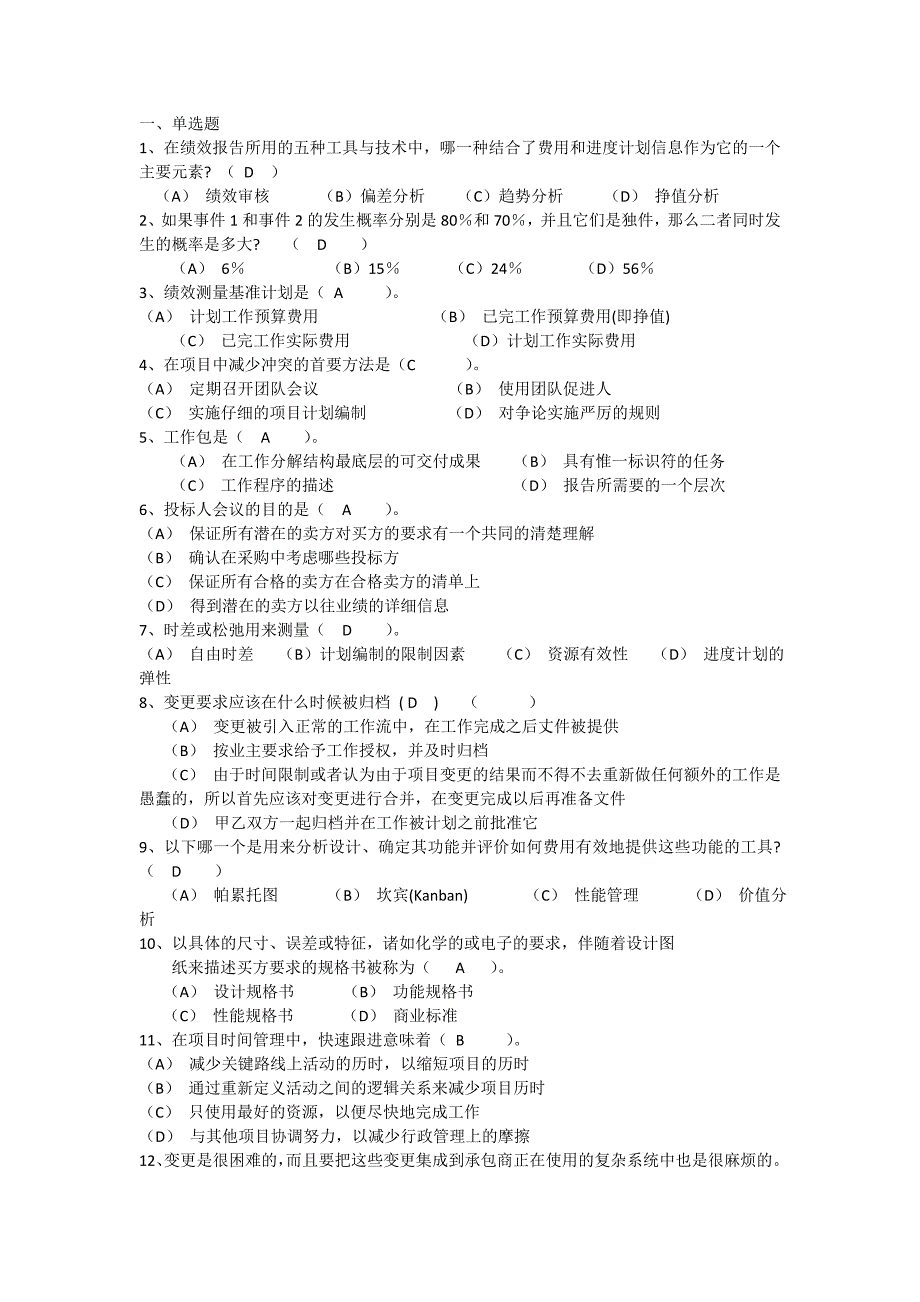 全国1月公证与基层法律服务实务自考试题_第1页