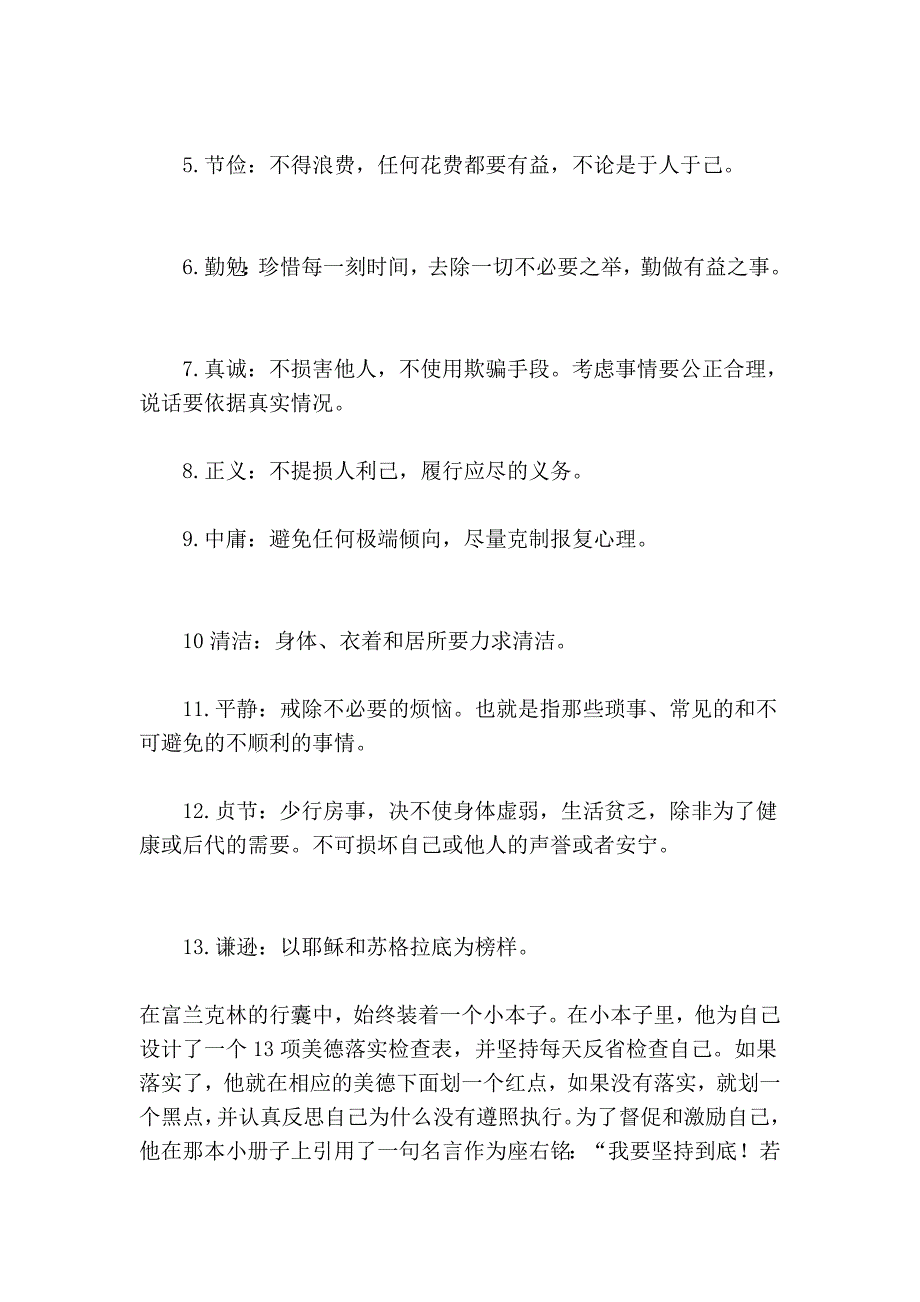 《论语》滋润人生1进修与人生_第4页