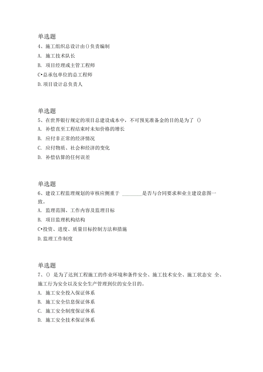 最新整理水利水电工程常考题一_第2页