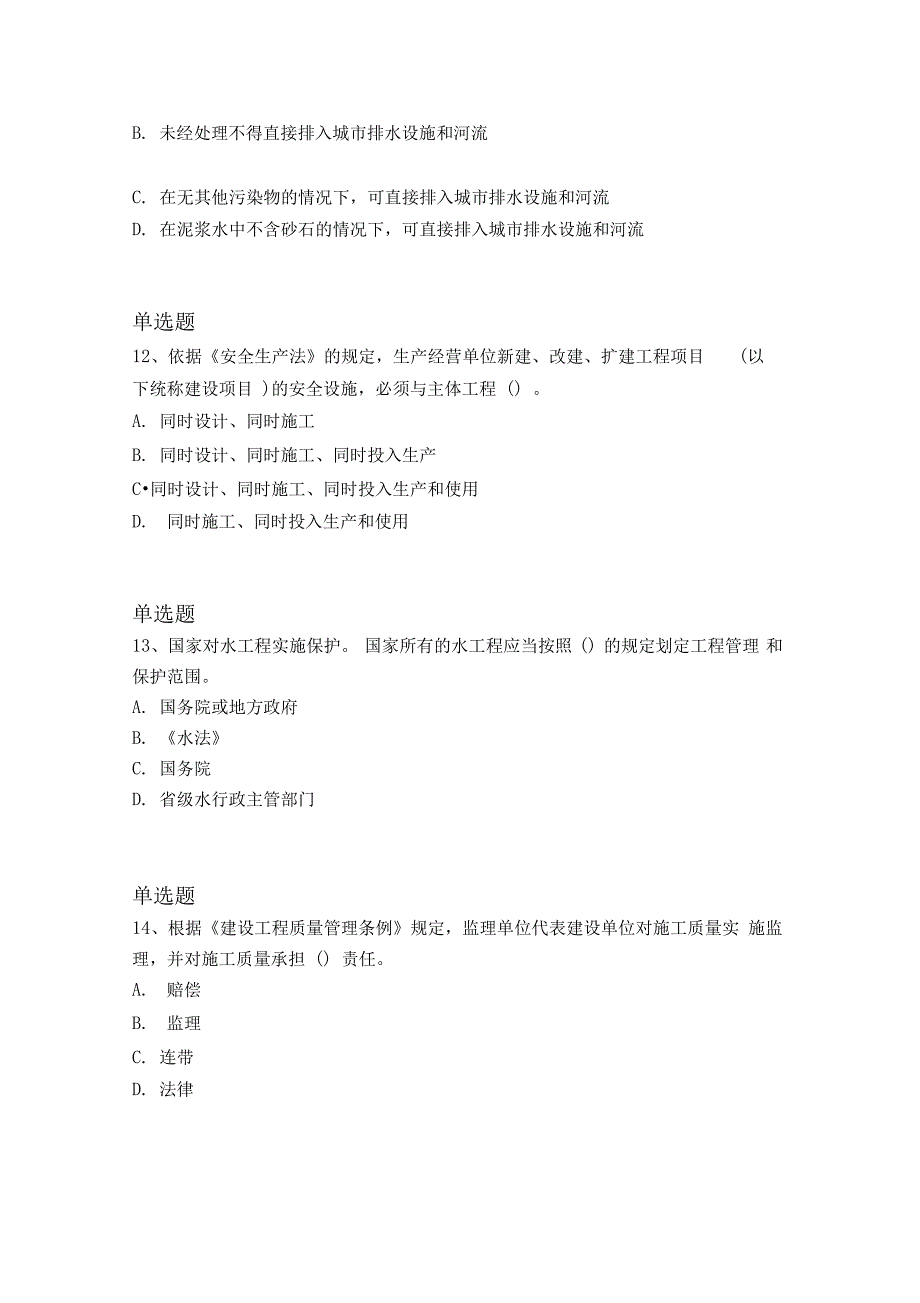 最新整理水利水电工程常考题一_第4页