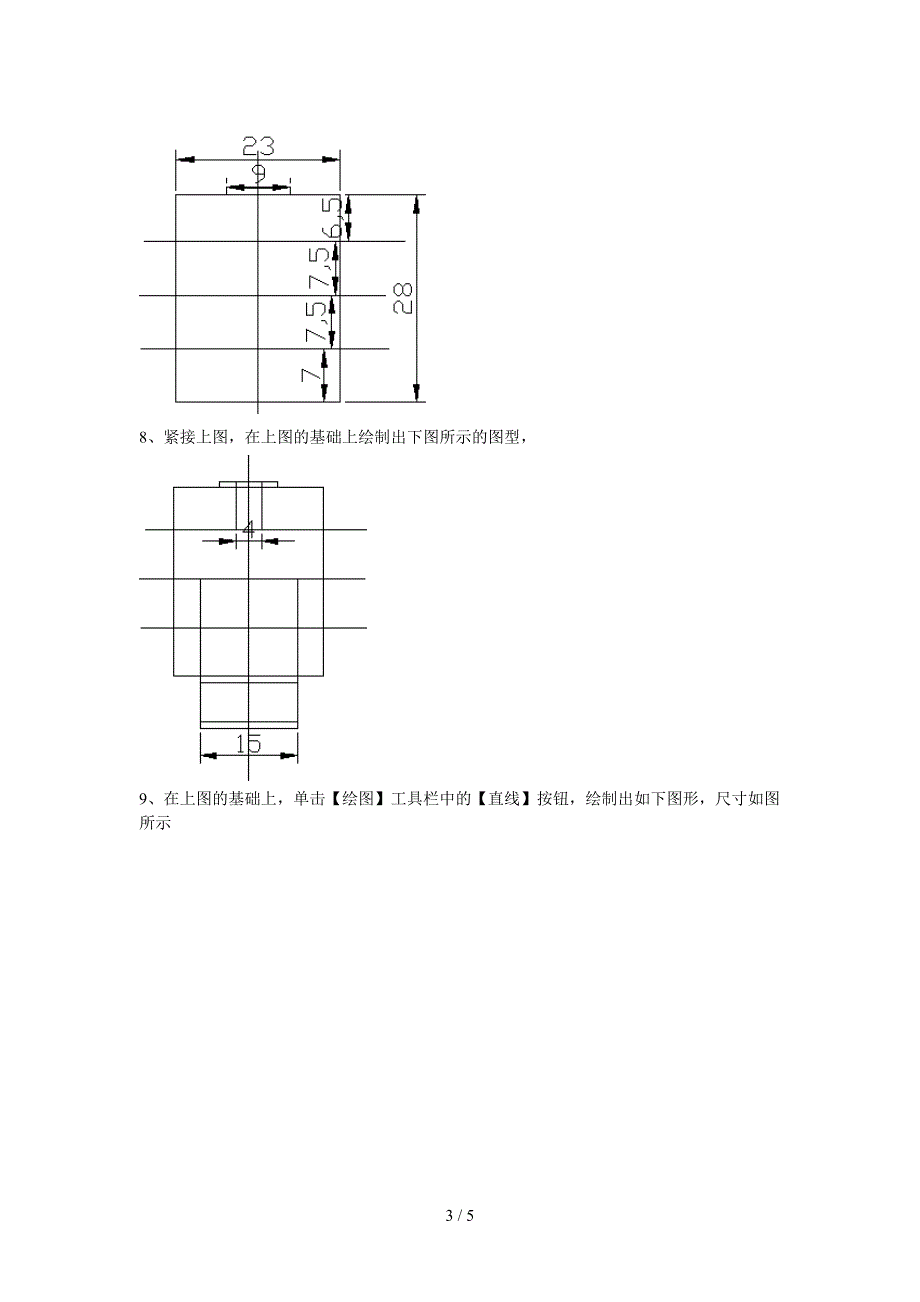 轴承座制作方法_第3页