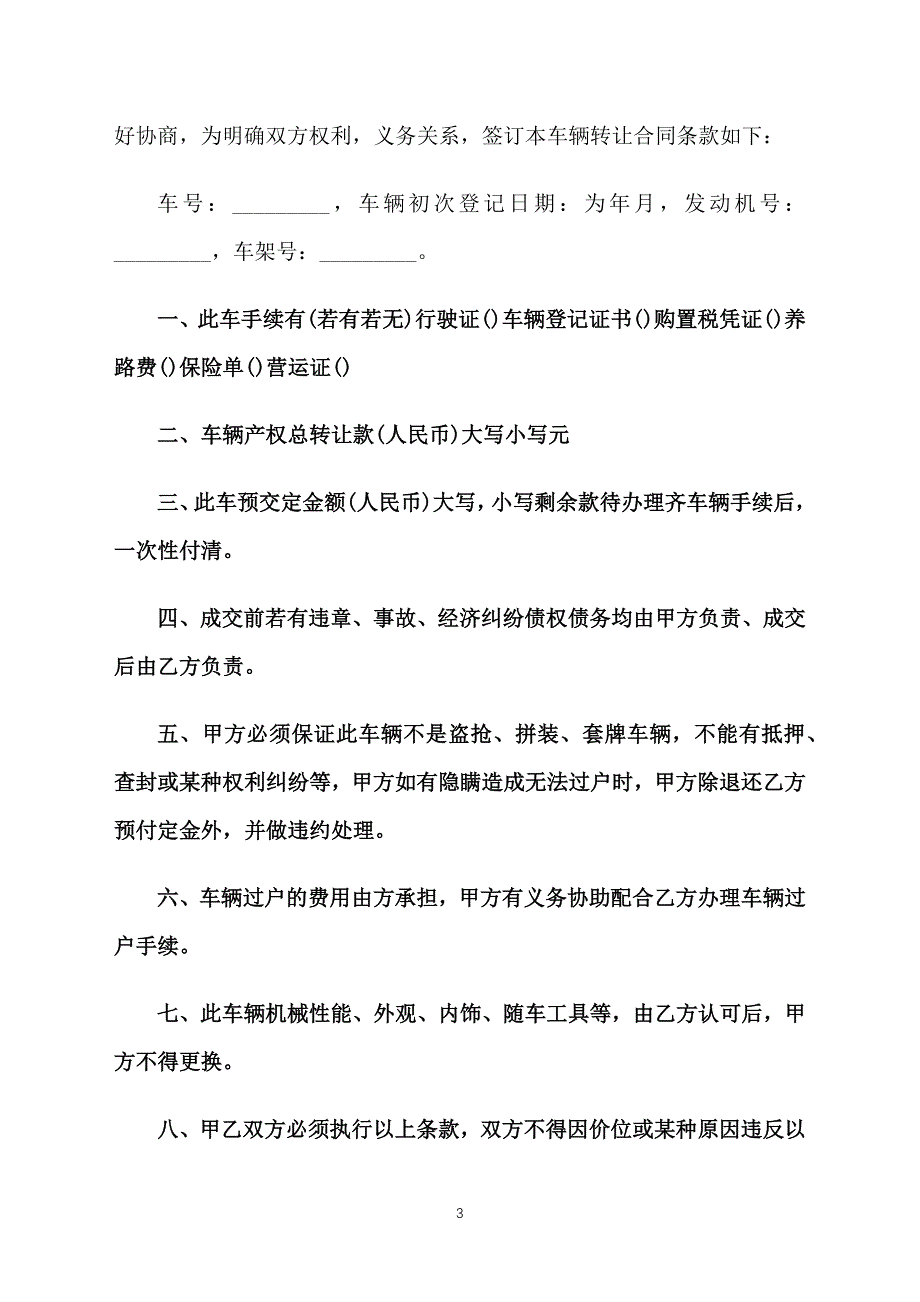 2018汽车转让协议书范文_第3页