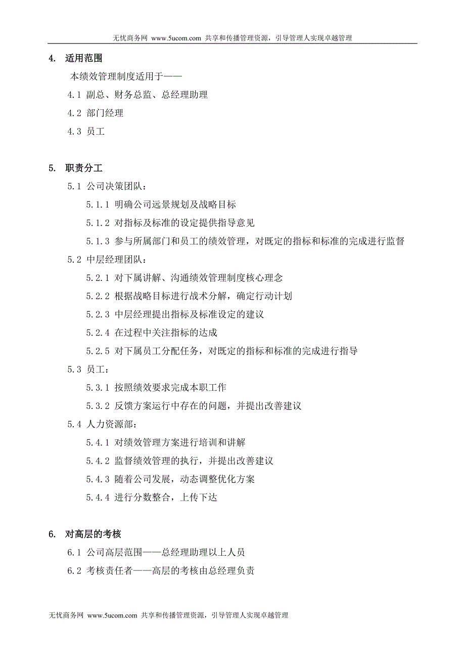 房地产企业绩效考核制度_第2页