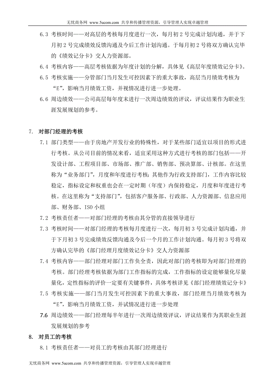 房地产企业绩效考核制度_第3页