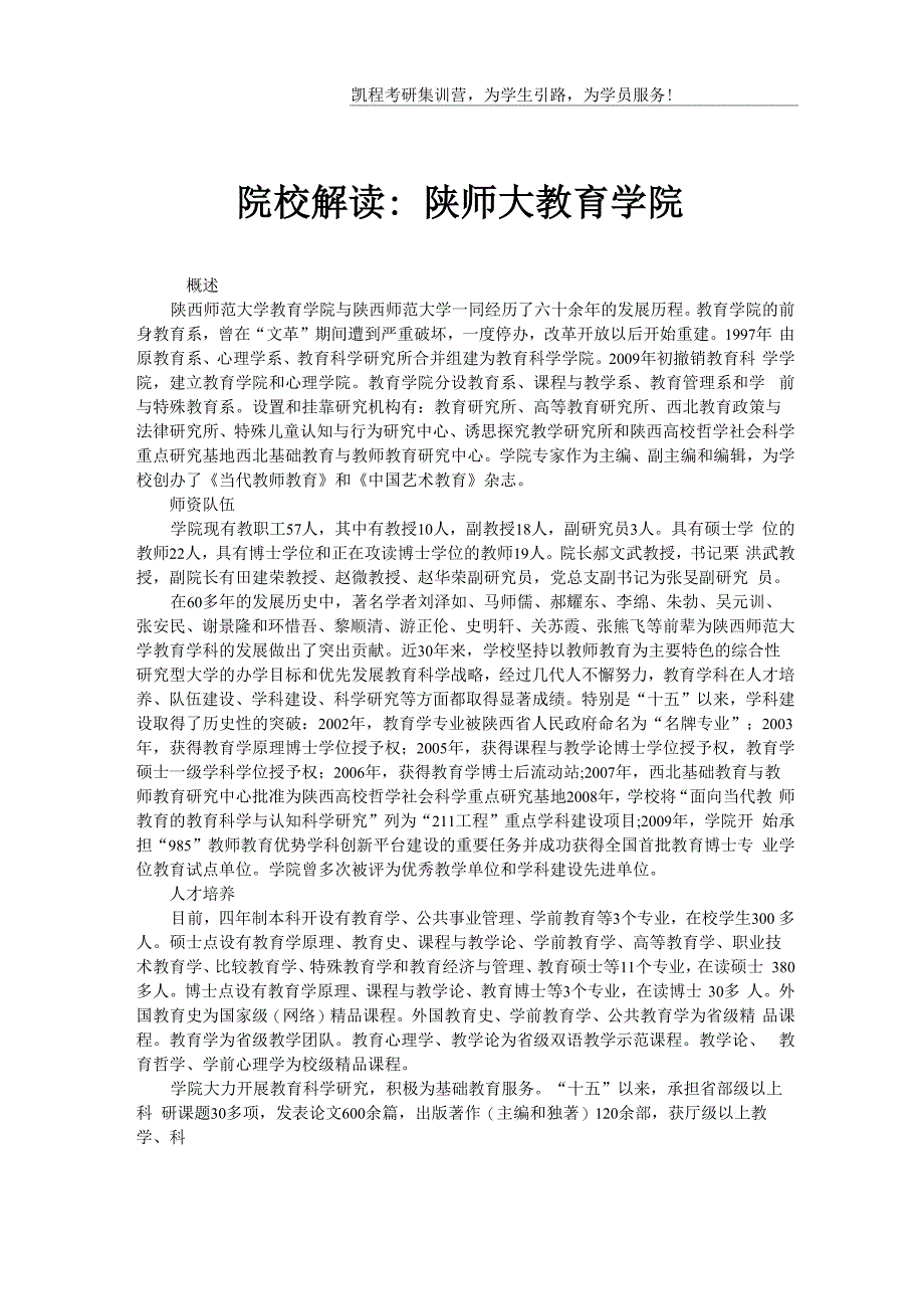院校解读：陕师大教育学院_第1页