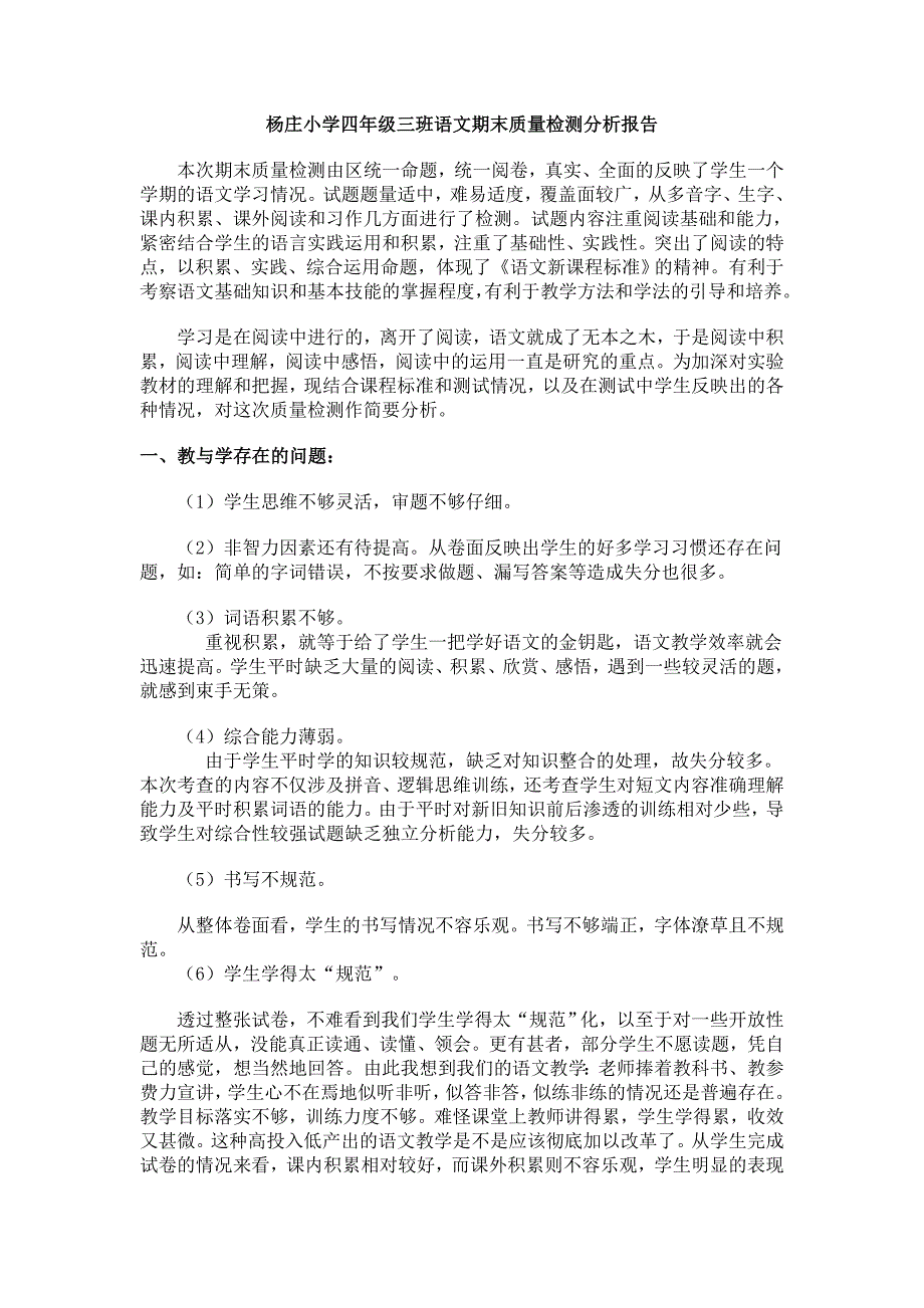 邓晓玲四年级语文期末考试质量分析报告_第1页