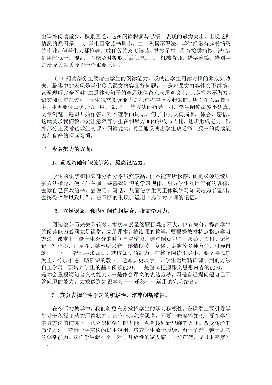 邓晓玲四年级语文期末考试质量分析报告_第2页