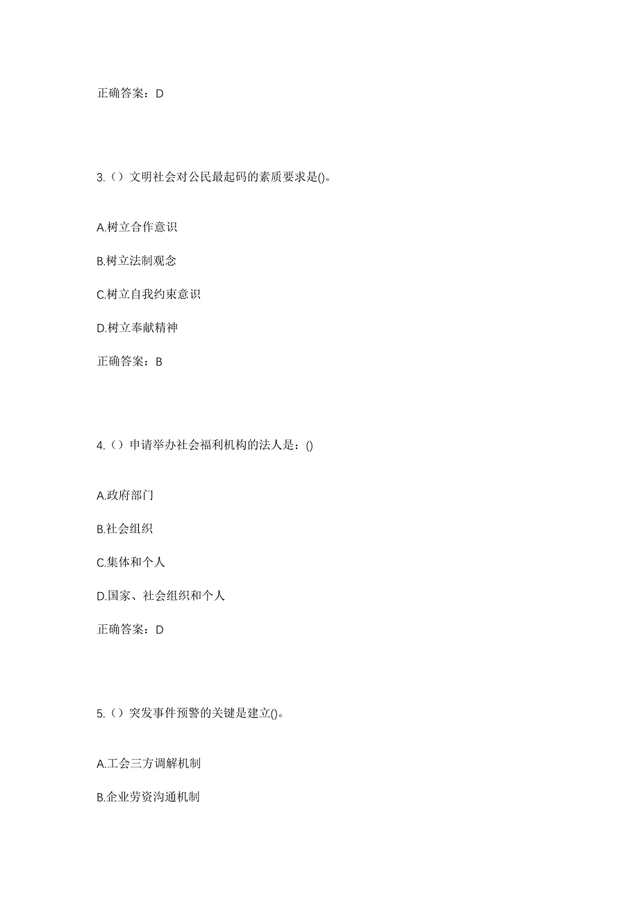 2023年广西玉林市博白县东平镇大湖村社区工作人员考试模拟题及答案_第2页