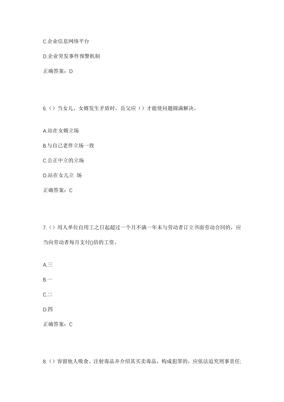 2023年广西玉林市博白县东平镇大湖村社区工作人员考试模拟题及答案_第3页