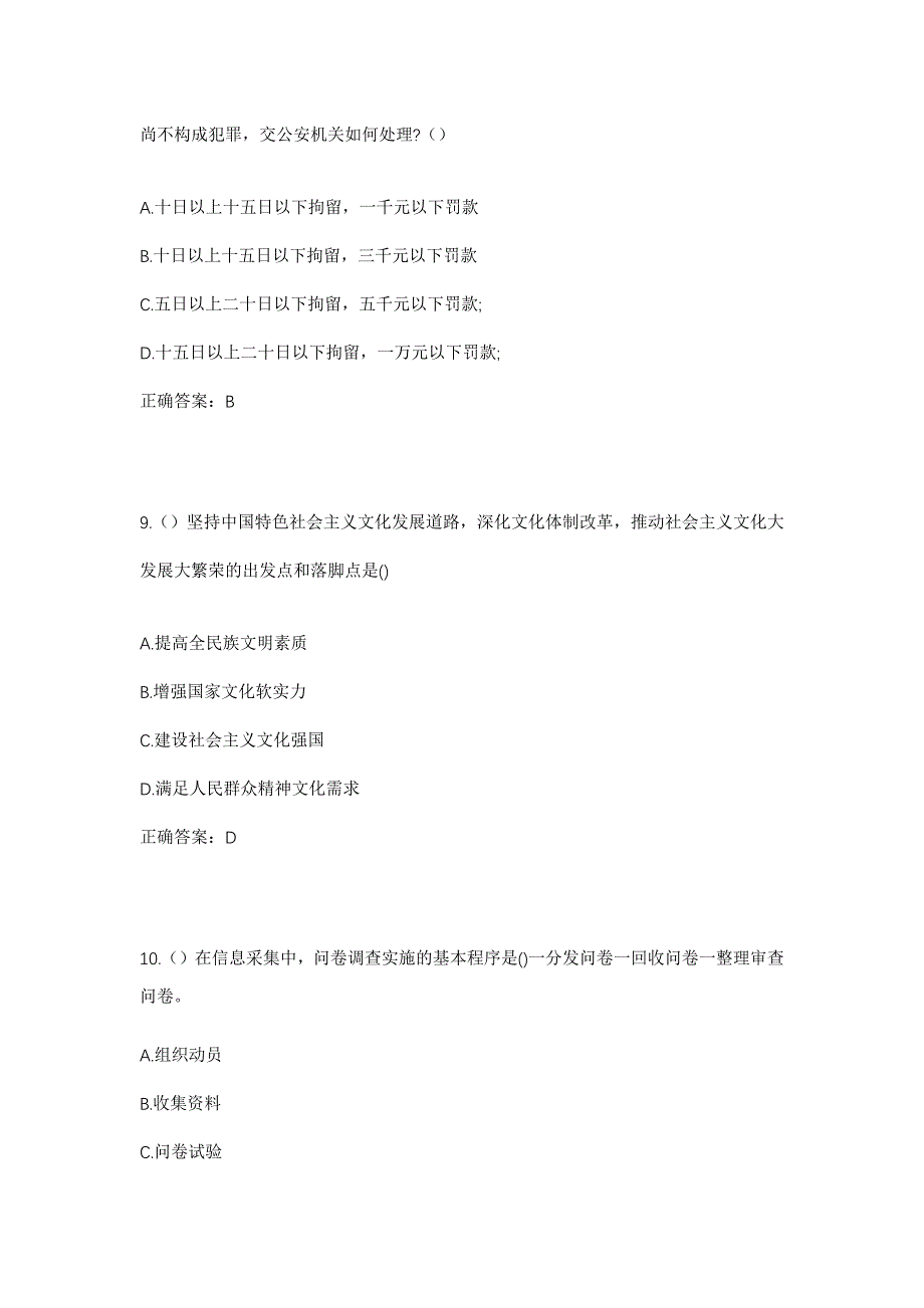 2023年广西玉林市博白县东平镇大湖村社区工作人员考试模拟题及答案_第4页