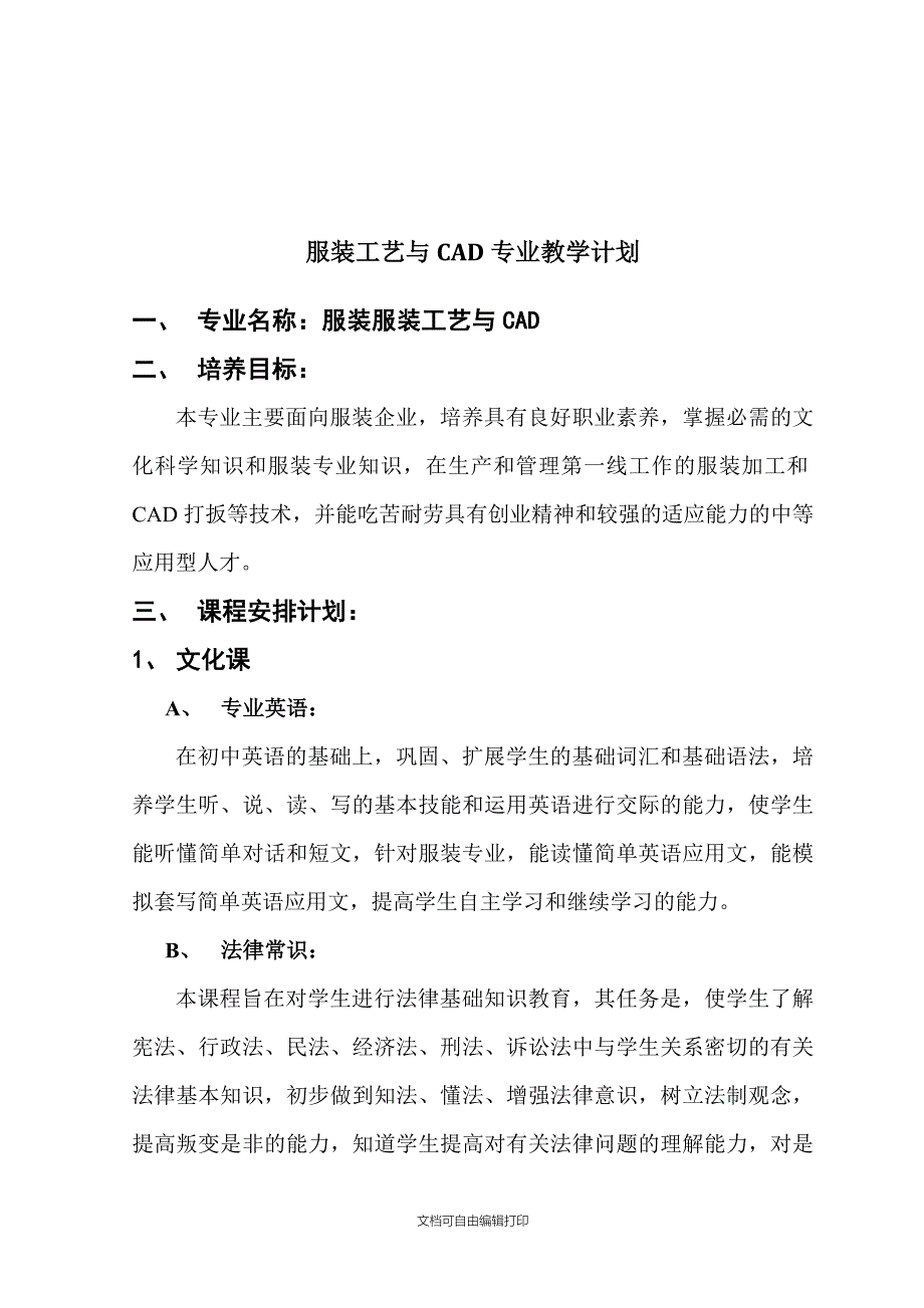 技工学校实施型教学计划_第2页