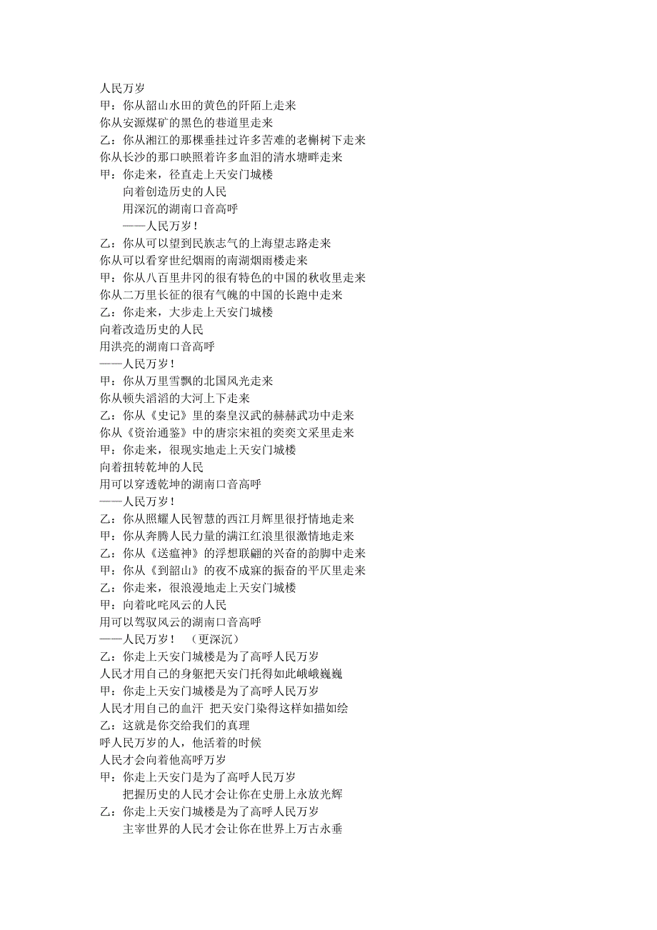 人民万岁_第1页