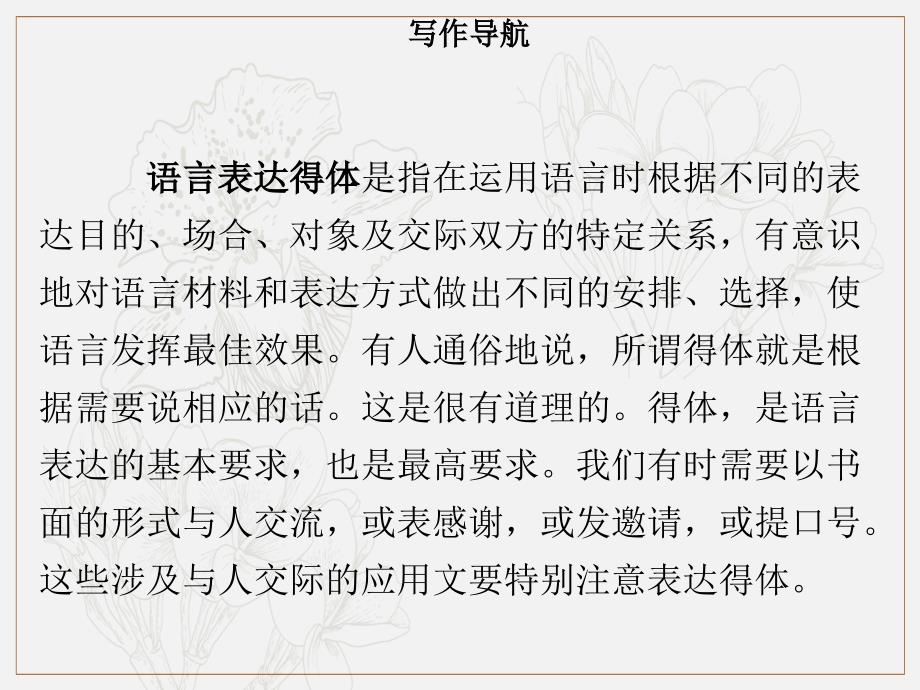 季八年级语文上册第六单元写作指导表达要得体习题课件新人教版2_第2页