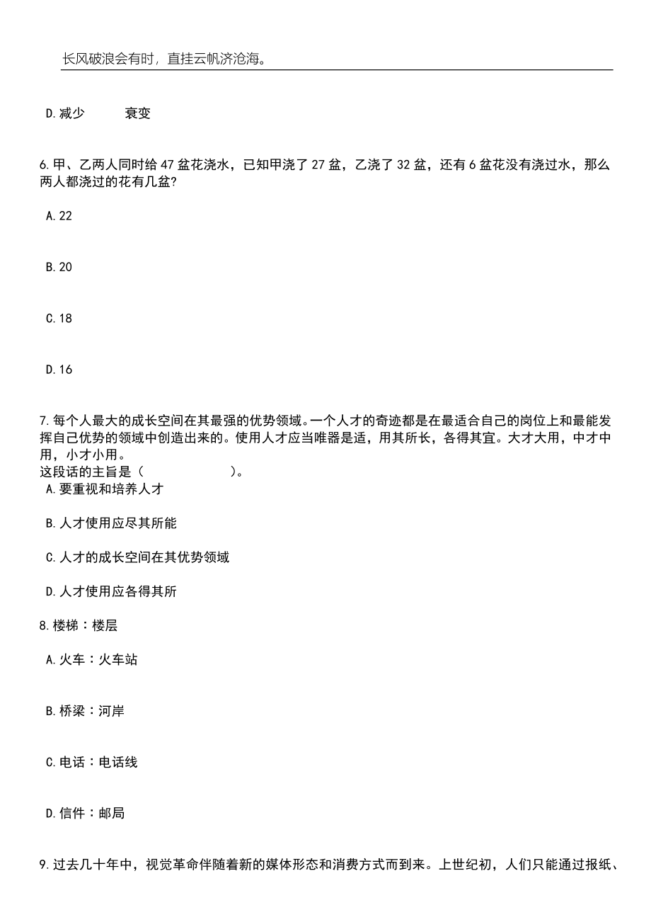 2023年安徽警官职业学院高层次人才招考聘用3人笔试题库含答案解析_第3页