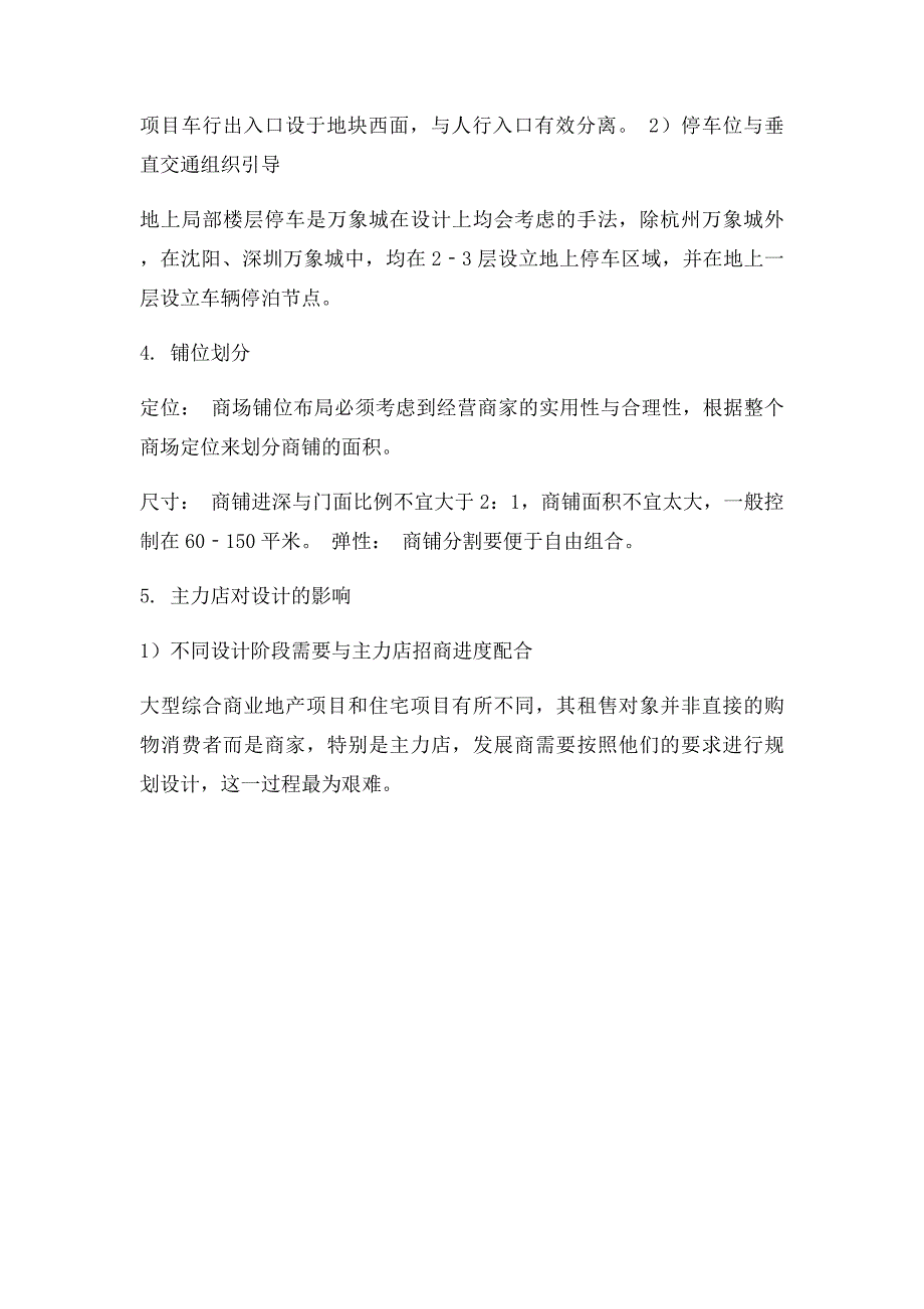 商业平面布局实操指导通道宽度铺位划分主力店布置策略详解_第2页