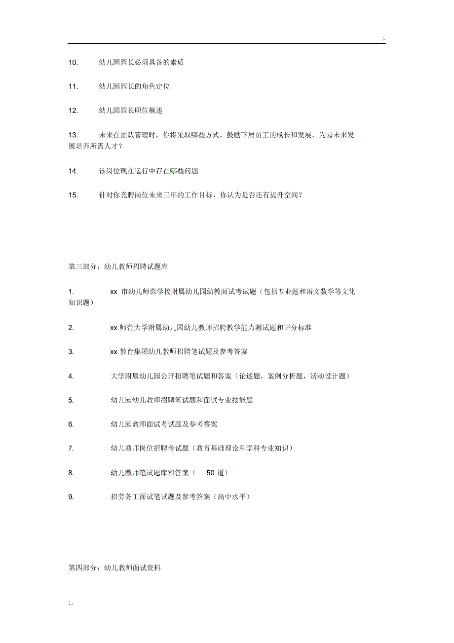 幼儿园园长面试题目和答案_第2页