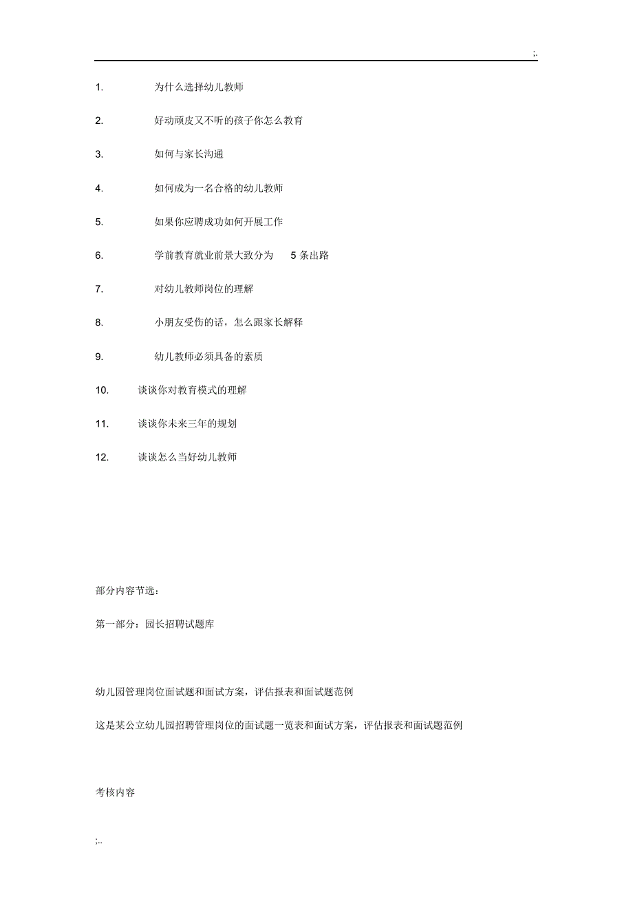幼儿园园长面试题目和答案_第3页