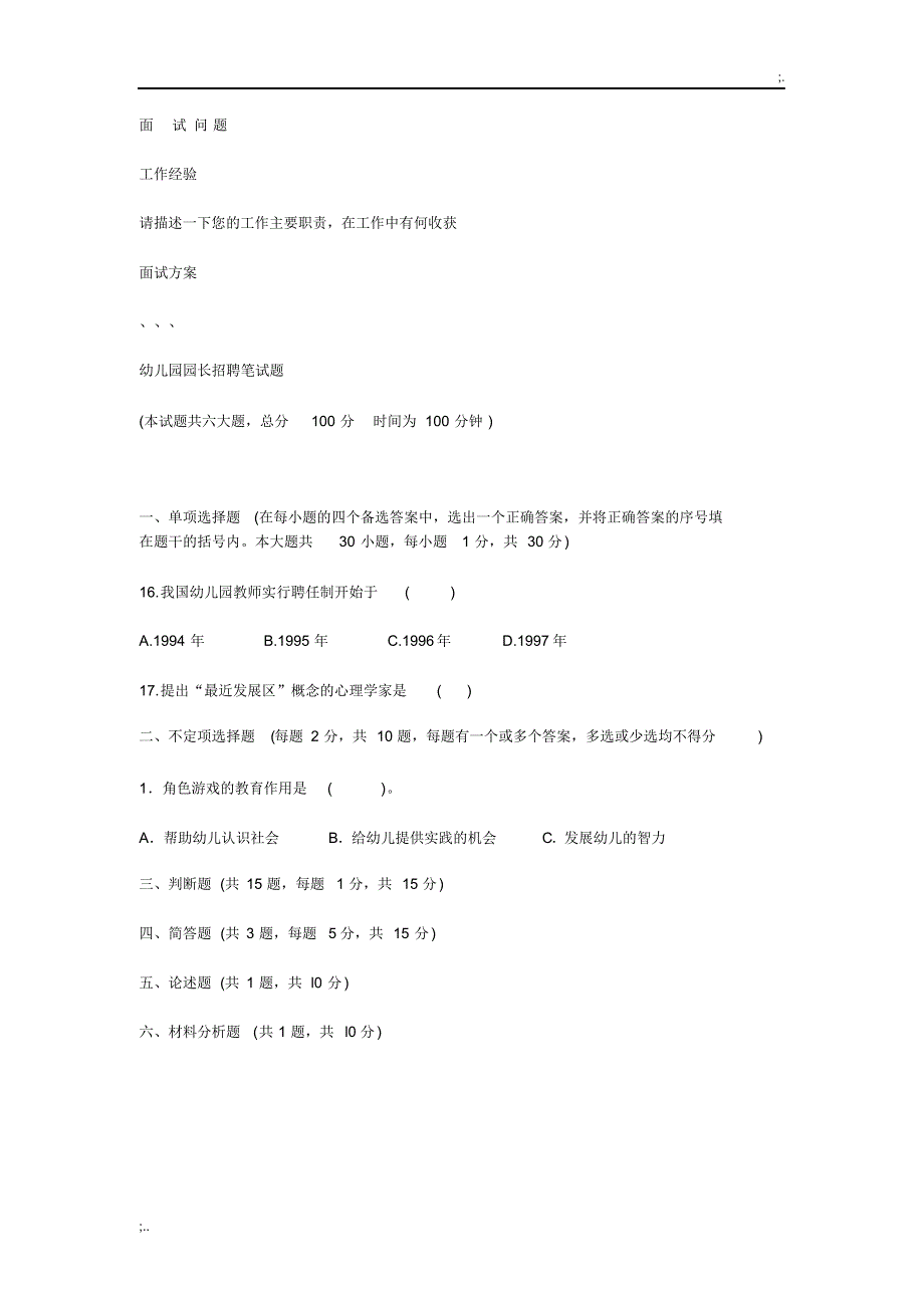 幼儿园园长面试题目和答案_第4页