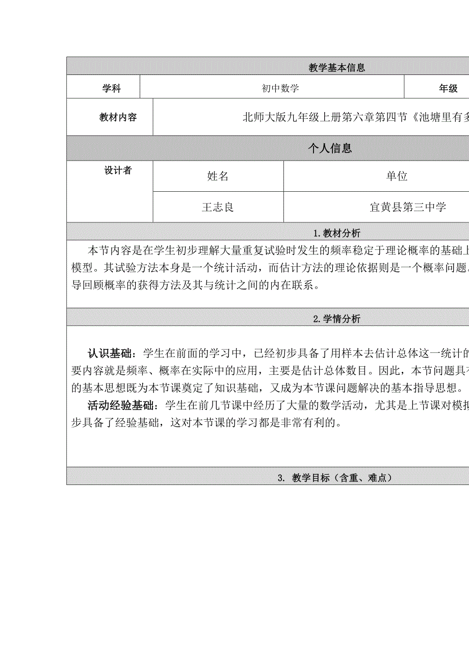 复件《池塘里有多少条鱼》教案.doc_第1页