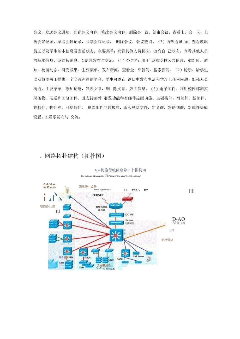 校园网络拓扑_第5页