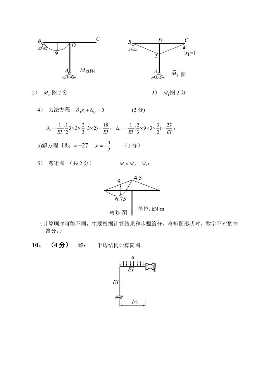 0611021801建筑力学08A卷答案_第4页