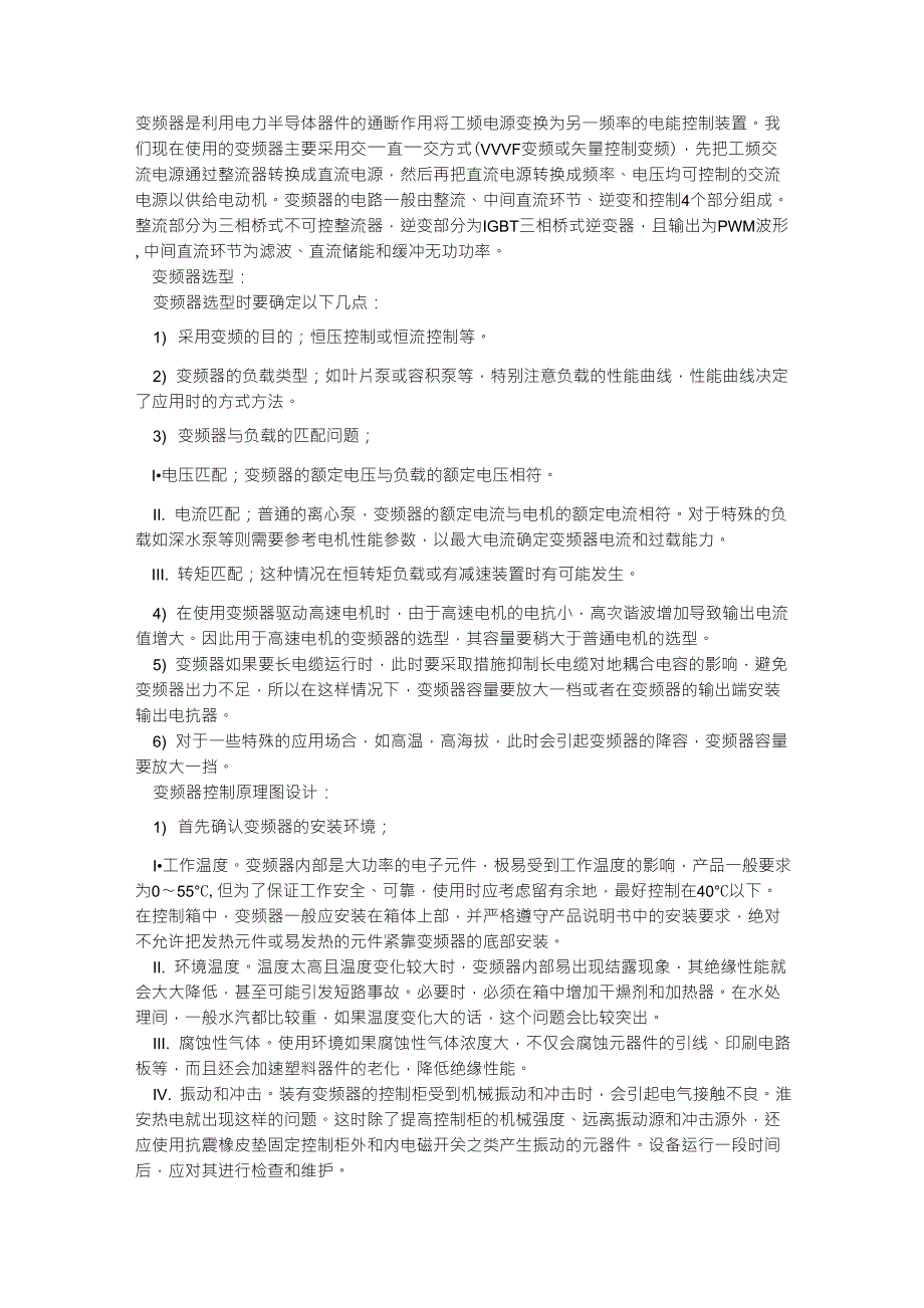 三相异步电动机变频调速_第1页