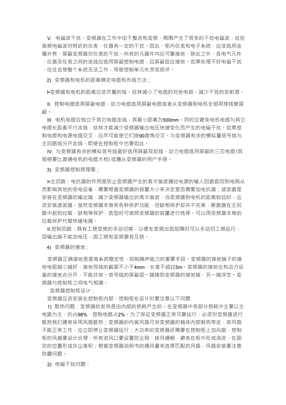 三相异步电动机变频调速_第2页