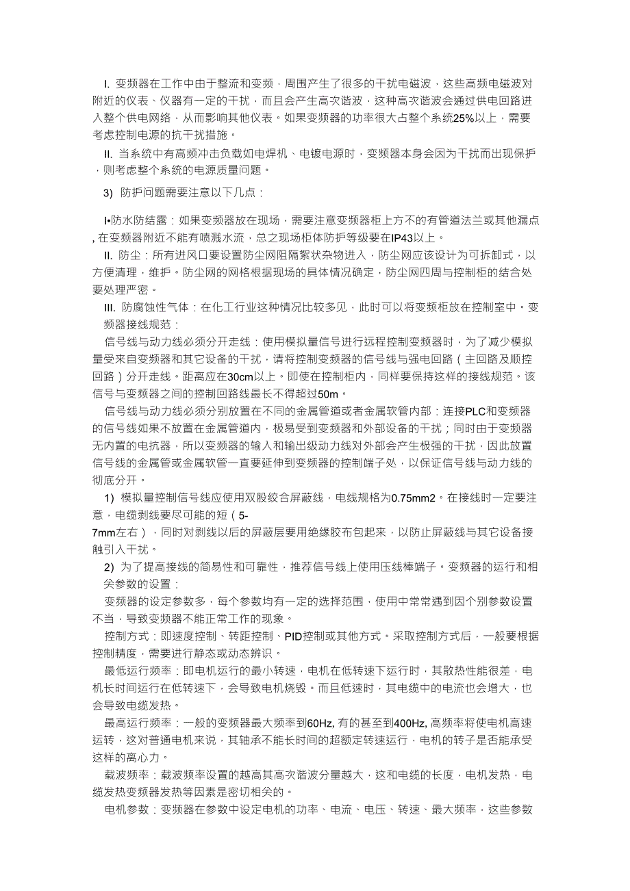 三相异步电动机变频调速_第3页