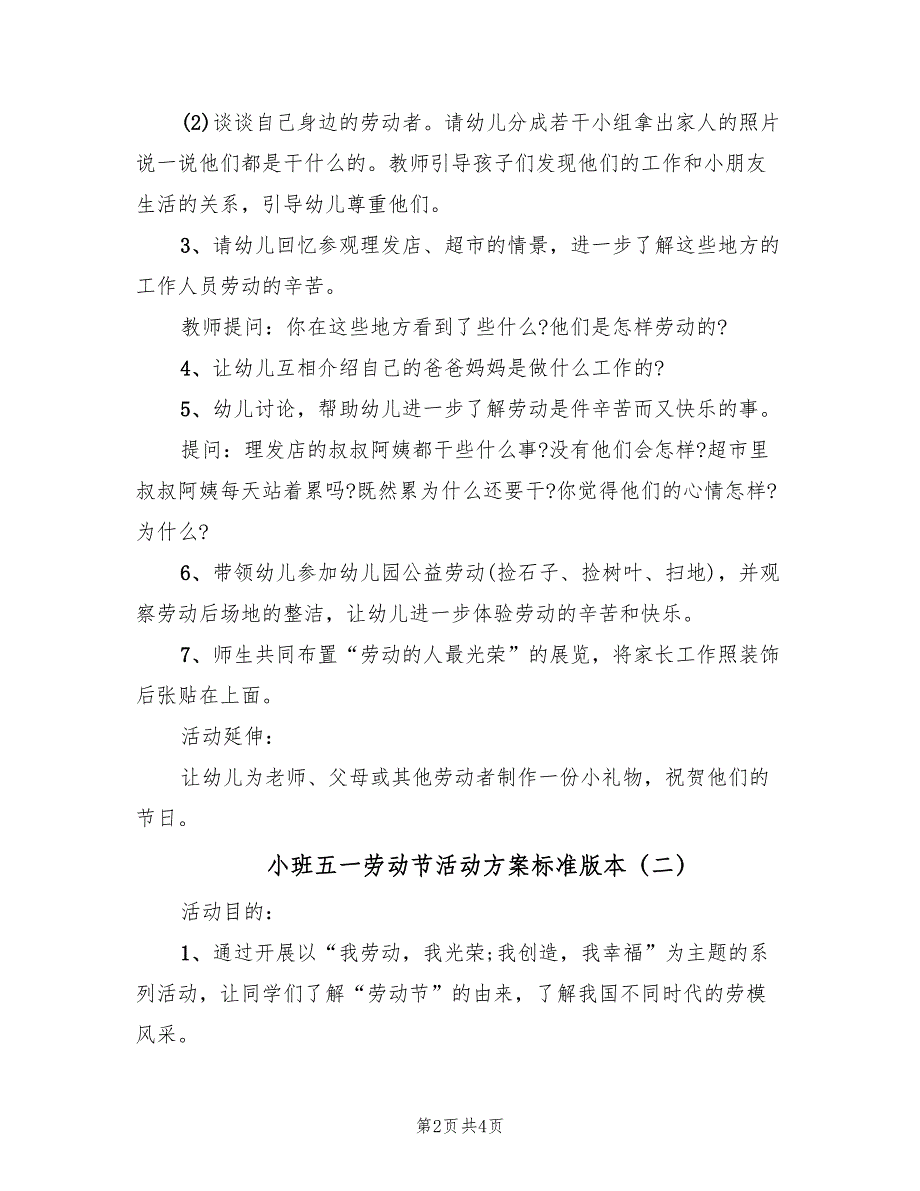 小班五一劳动节活动方案标准版本（二篇）_第2页