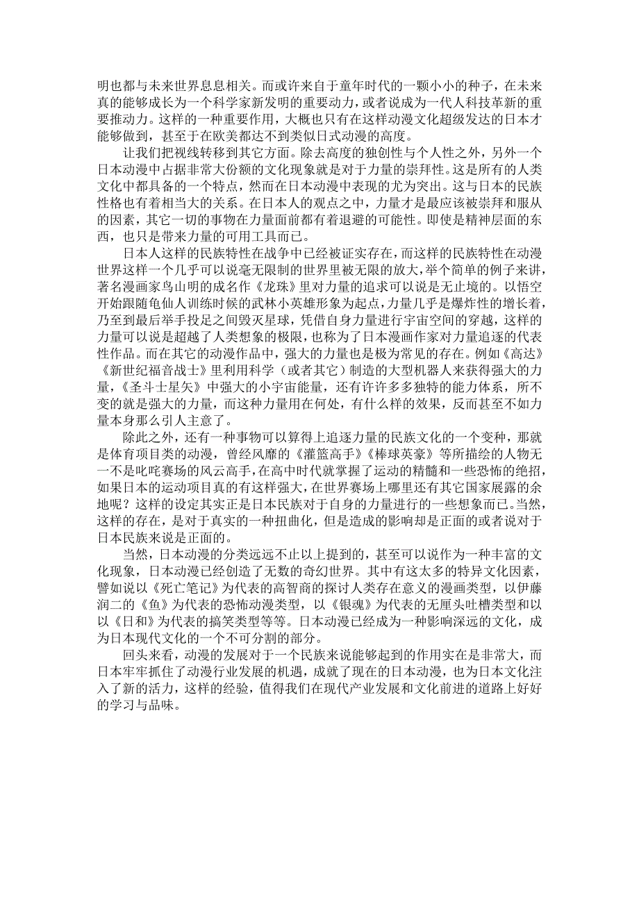 浅谈日本动漫中隐含的文化现象_第2页