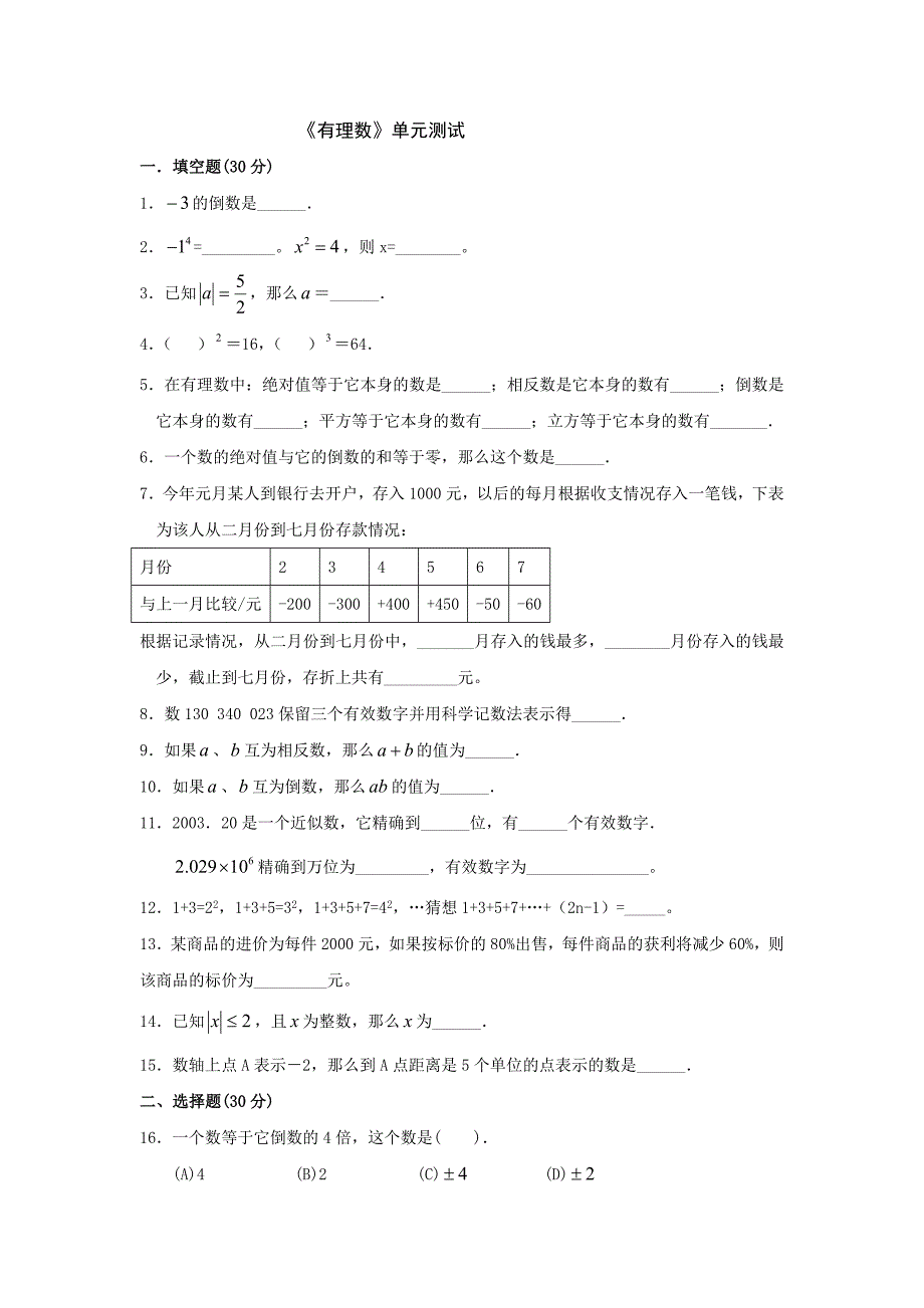 学案《有理数》单元测试.doc_第1页